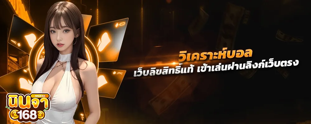 นินจา 168 สล็อต เว็บตรง