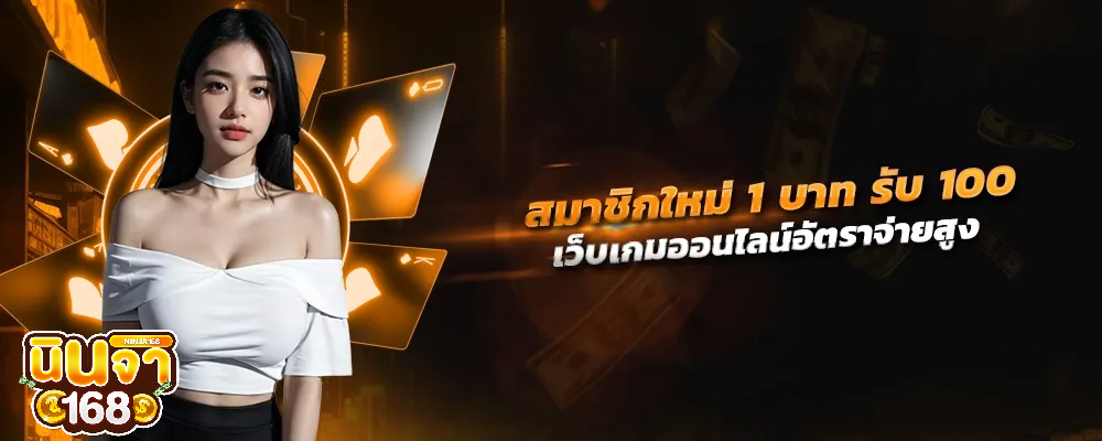 นินจา 168 สล็อต เว็บตรง